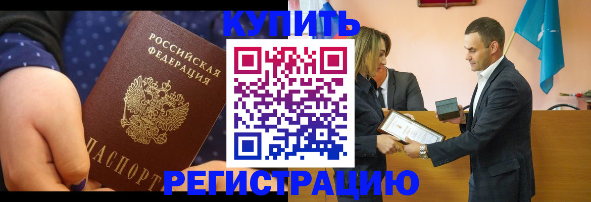 прописка 2025 в Лабытнанги