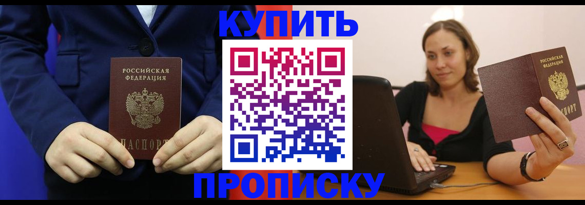 прописка в Лабытнанги