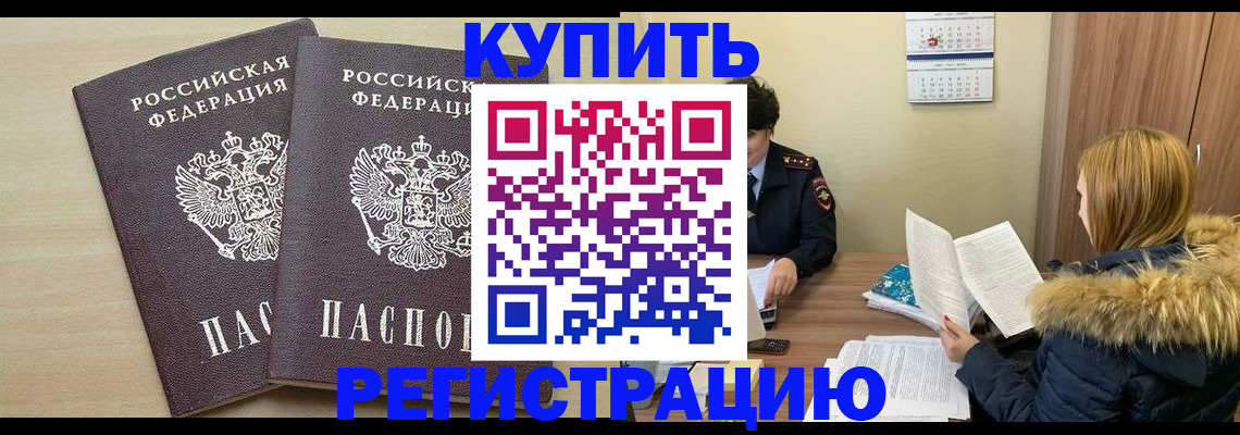 прописка для кредита в Лабытнанги